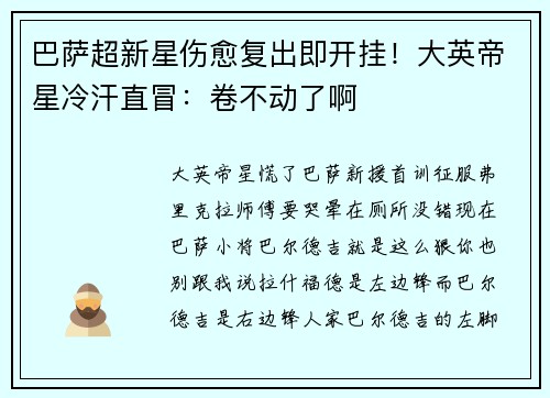 巴萨超新星伤愈复出即开挂！大英帝星冷汗直冒：卷不动了啊