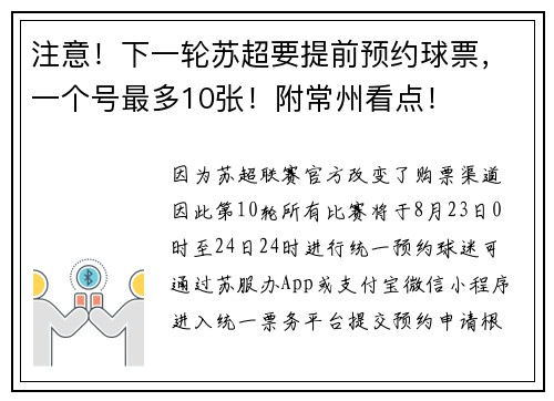 注意！下一轮苏超要提前预约球票，一个号最多10张！附常州看点！